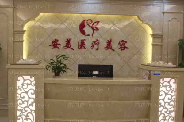 东莞长安安美腹壁成形术怎么样?