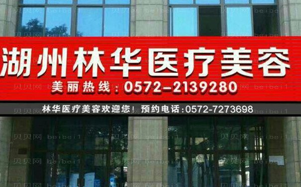 湖州割双眼皮是九八医院还是林华整形医院好