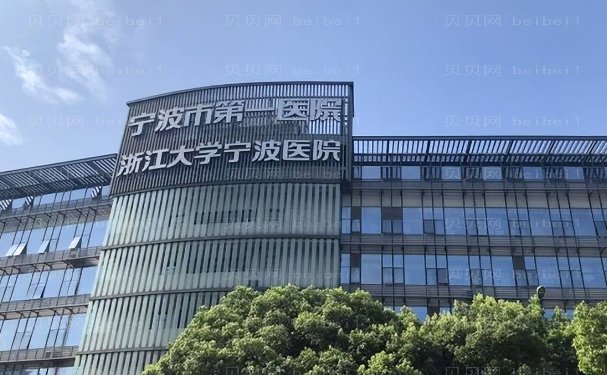 宁波市第—医院腹壁整形术哪个医生比较好