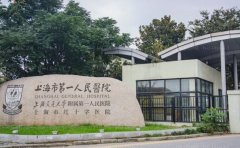 上海市第—人民医院眼整形医生哪个好?