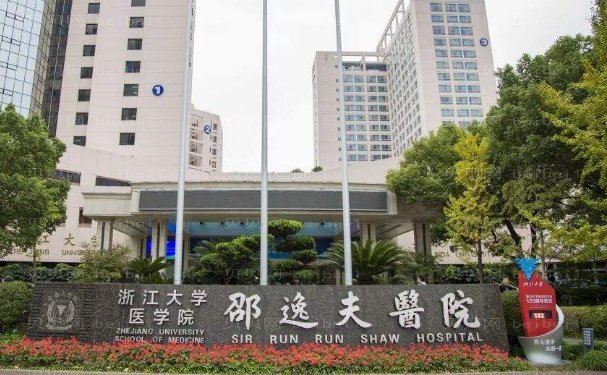 浙江大学医学院附属邵逸夫医院瘦肩哪个专家好