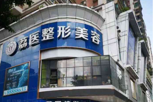 广东荔医胶原蛋白填充丰臀好不好?