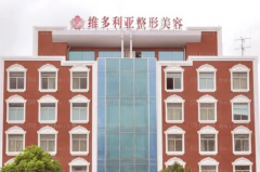 台州维多利亚胶原蛋白填充去痘疤怎么样？