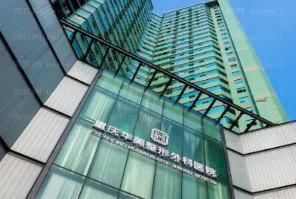 重庆华美激光去眼袋怎么样?