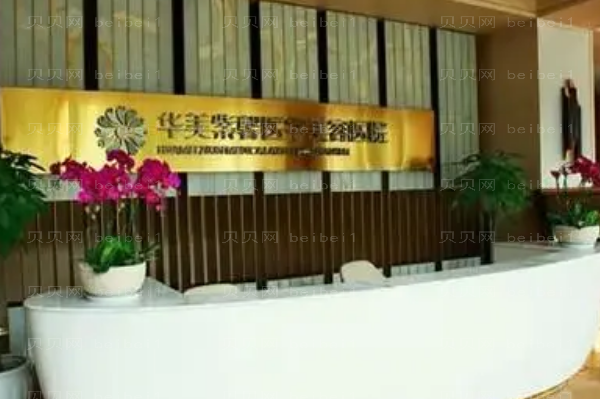 贵阳华美紫馨玻尿酸填充泪沟金春医生好不好？