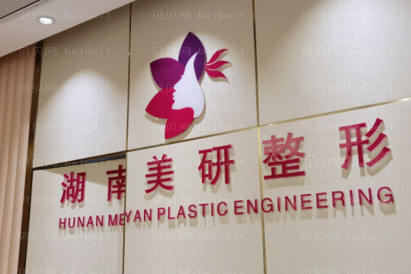 长沙美研电动负压吸脂瘦大腿高敏医生口碑好不好？