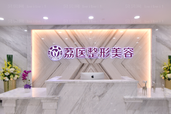 广州荔医腹部吸脂李丰霞医生口碑好不好?