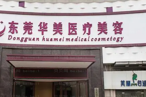 东莞华美腹部吸脂詹慧医生好不好?