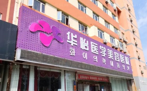 烟台胶原蛋白填充卧蚕医院名单全新展示