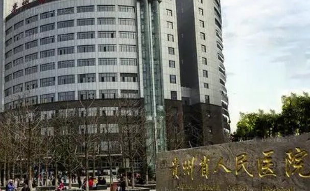 贵阳胶原蛋白填充鼻唇沟哪些医院值得信赖