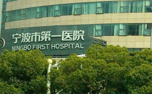 宁波市第—医院脂肪填充技术好吗