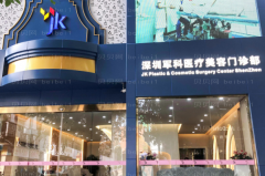 深圳军科腹部吸脂做得怎么样？