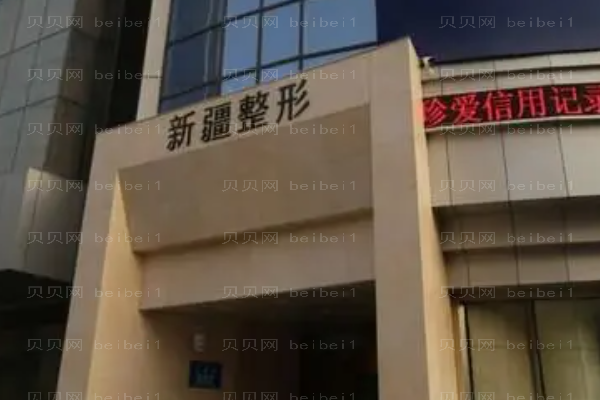 乌鲁木齐整形医院M唇(微笑唇)王宝琳医生好不好?
