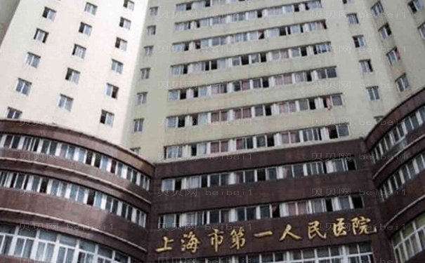上海市第—人民医院隆鼻做的好不好