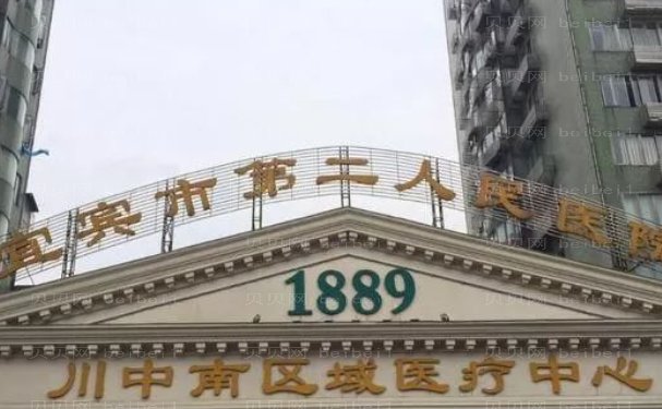 宜宾市第二人民医院隆胸技术好吗