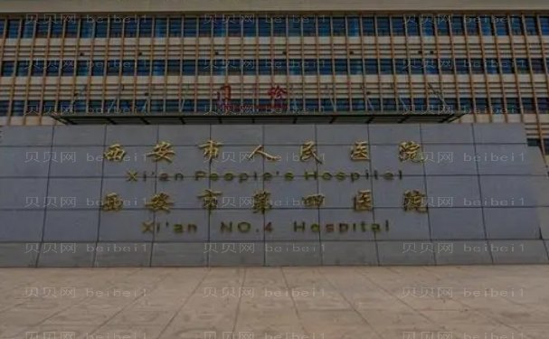 西安注射医生那个做得好