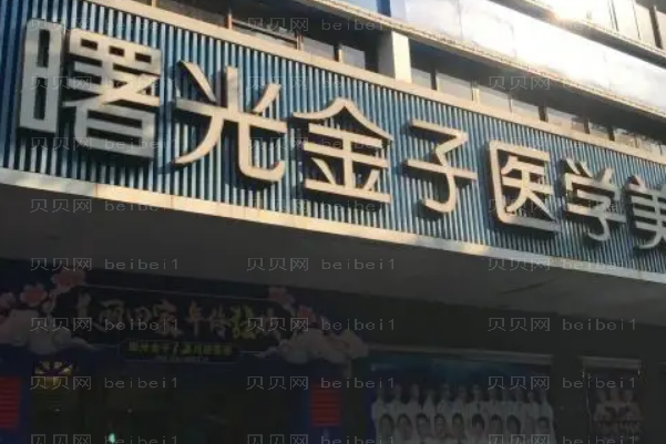 佛山曙光金子腹部吸脂口碑怎么样?