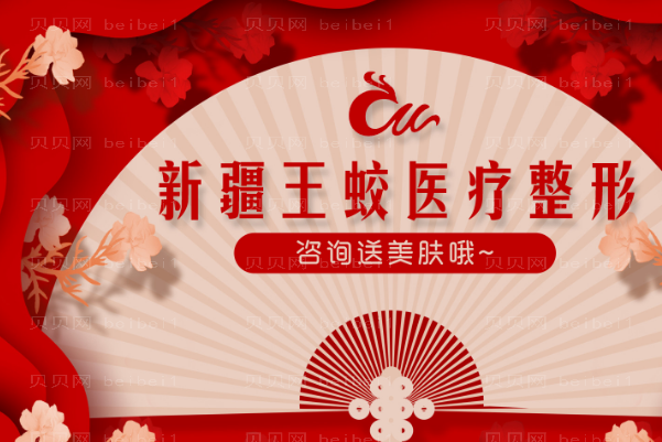 乌鲁木齐王蛟医疗o型腿矫正王蛟医生怎么样?
