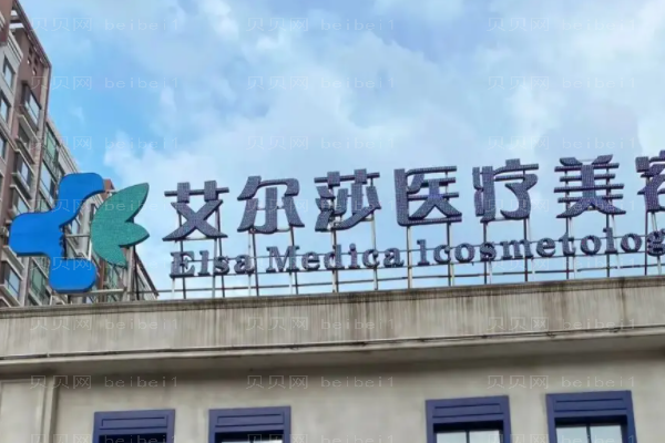长春朝阳艾尔莎胸部整形张策医生怎么样?