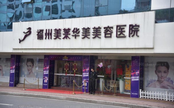 福州去眉间纹比较好的医院提名
