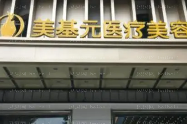 武汉美基元玻尿酸填充泪沟怎么样?