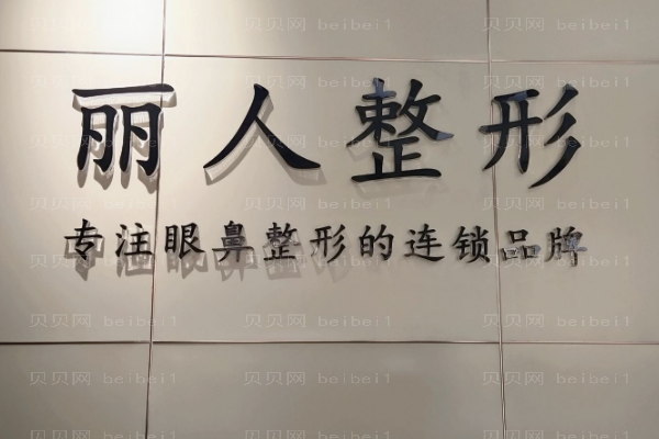 郑州丽人o型腿矫正黄普利医生好不好?