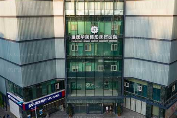 重庆华美牙齿漂白怎么样?