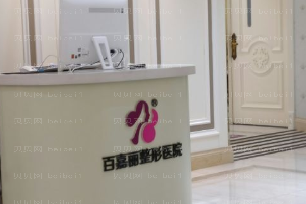 沈阳和平百嘉丽牙齿漂白马海宁医生怎么样?