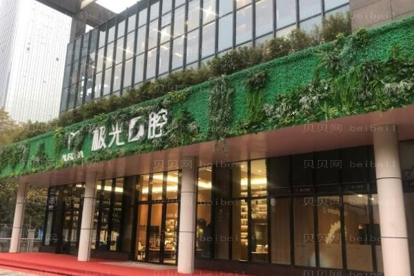 成都锦江极光牙齿漂白怎么样?