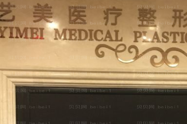 广州艺美牙齿漂白好不好?