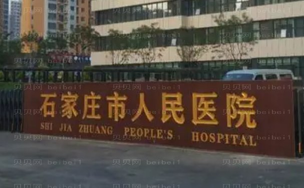 石家庄玻尿酸丰额头哪家好?医院名单揭示!