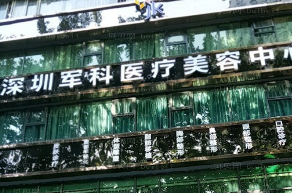 深圳军科水氧活肤刘金凤医生好不好？