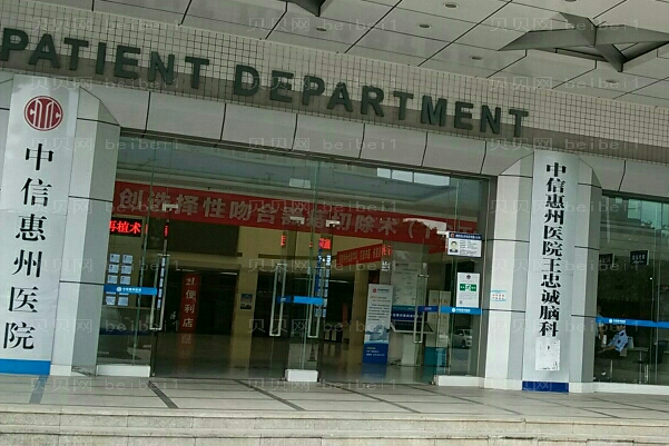 广州中信惠州医院腹部吸脂怎么样?