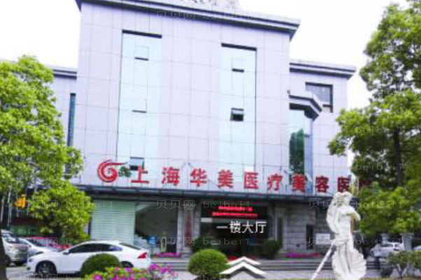上海华美去太田痣失败修复怎么样?