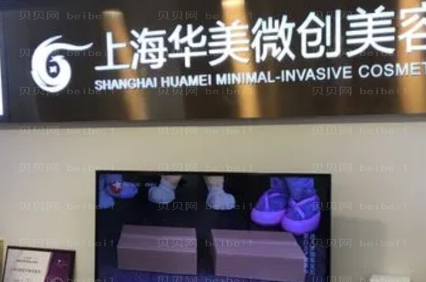 上海华美去太田痣失败修复怎么样?