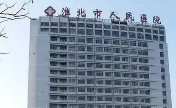 淮北玻尿酸填充泪沟医院名单