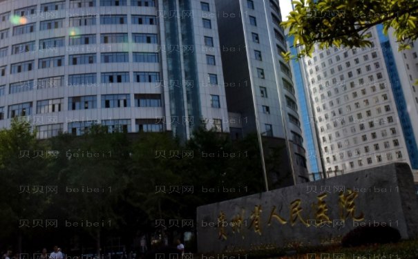 贵阳微晶瓷隆鼻整形医院有哪几家