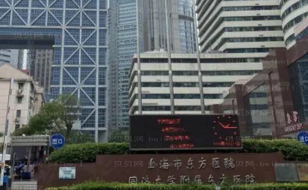 上海激光脱毛在哪家医院好