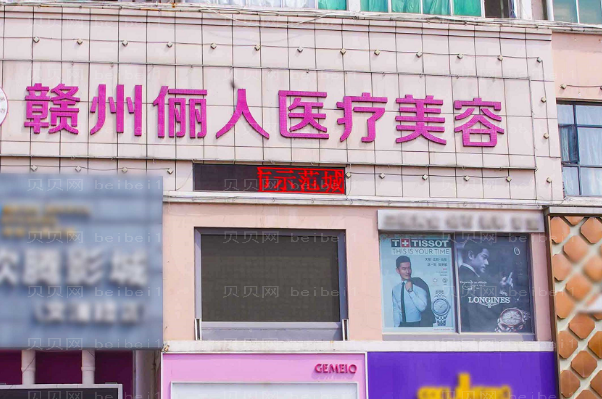 赣州俪人医疗自体脂肪去法令纹刘既霞医生好不好?