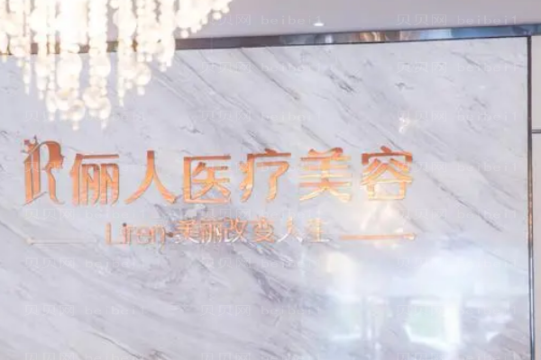 赣州俪人医疗自体脂肪去法令纹刘既霞医生好不好?