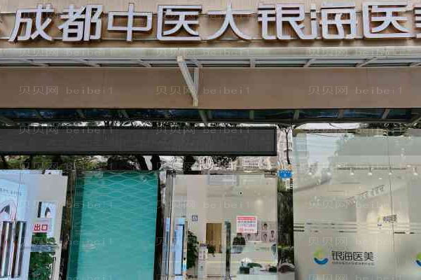 成都中医大银海胶原蛋白填充鼻唇沟怎么样？