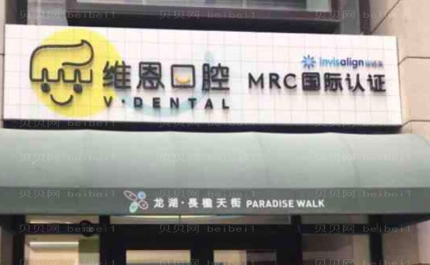 北京做正畸比较好的私立医院