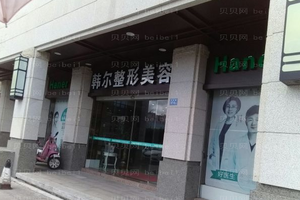 晋安韩尔瘦脸怎么样？