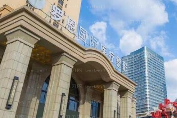 东莞厚街罗恩额颞部除皱去鱼尾纹怎么样？