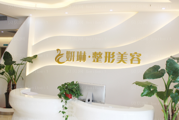 郑州二七妍琳额颞部除皱去鱼尾纹怎么样?