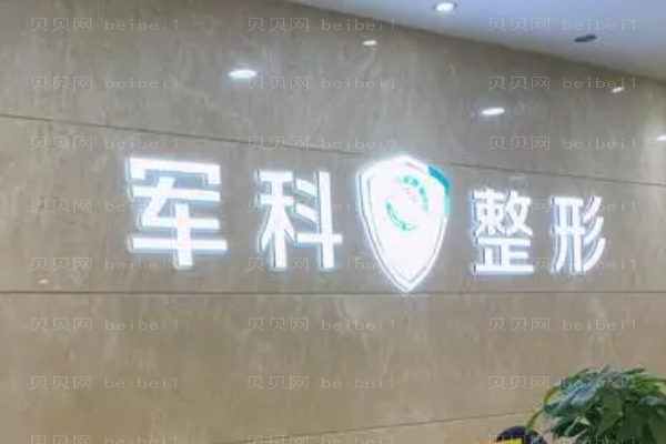 重庆军科自体脂肪去鱼尾纹唐继敏医生好不好?