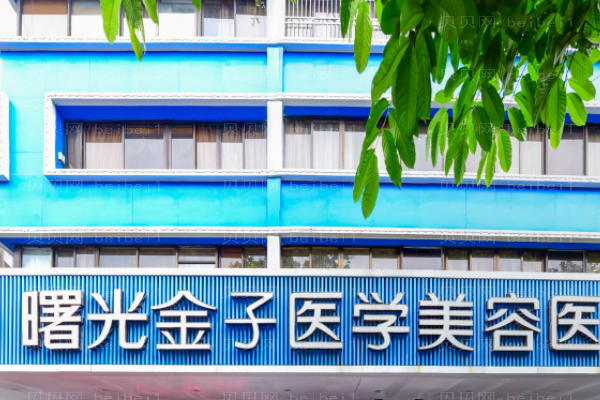 佛山曙光金子自体脂肪去鱼尾纹杨镁施医生好不好?