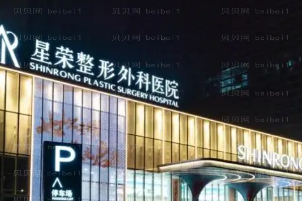 重庆星荣颧骨降低好不好?
