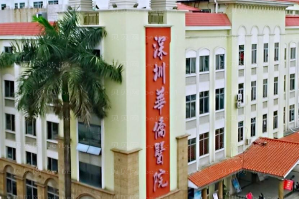 广东暨南大学附属深圳华侨医院颧骨降低怎么样?