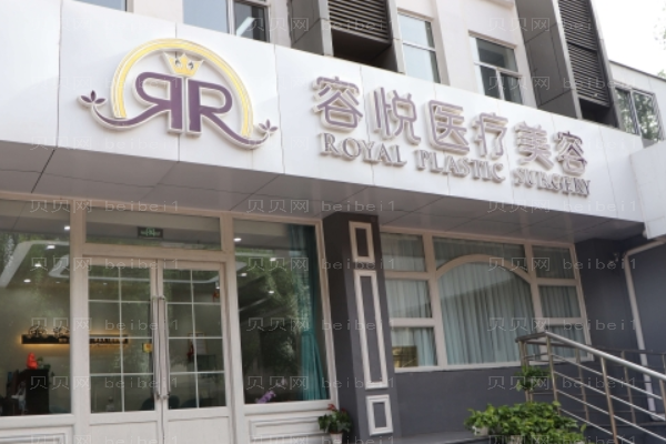 北京亚楠容悦激光去痘印实力如何?